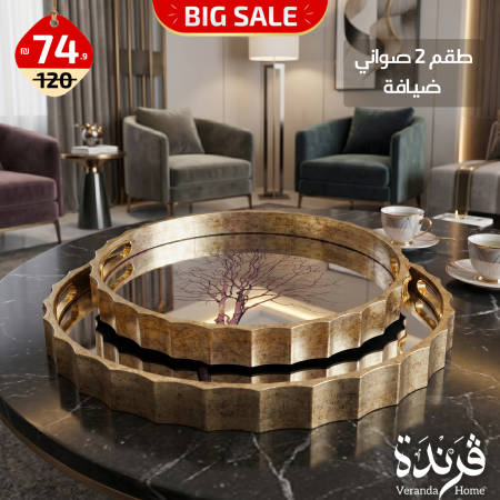 طقم 2 صواني ضيافة خشب مع مراية